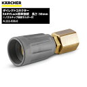 ケルヒャー KARCHER ダイレクトコネクター EASY!LOCK 4.111-038.0 [代引不可][単品配送]