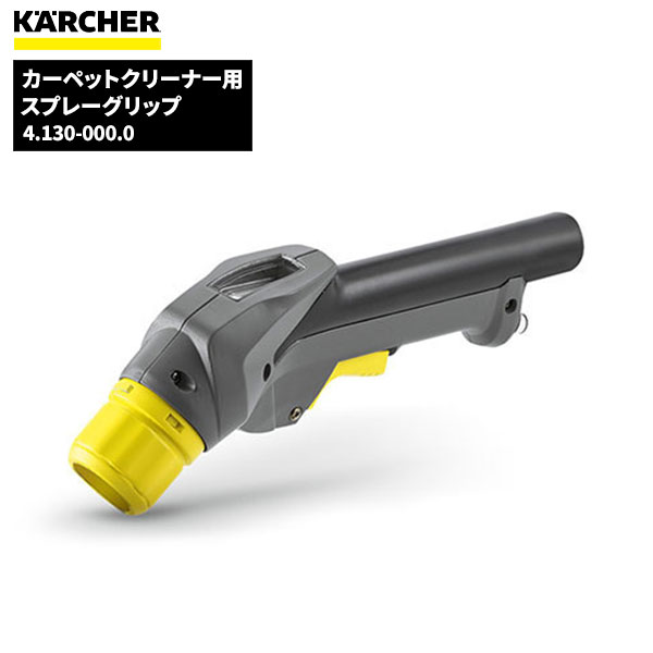 ケルヒャー (KARCHER) スポンジフィルター用 キャップ（黒）・固定ノブ 9036-6910 乾湿両用バキュームクリーナー用