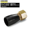 ケルヒャー KARCHER ダイレクトコネクタ－ 50mm 4.402-022.0 [代引不可][単品配送]