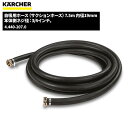 ケルヒャー KARCHER サクションホ－ス 7.5m 19mm 4.440-207.0 [代引不可][単品配送]