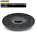 商品名KARCHER パッド取付ディスク 403mm製品型番4.762-533.0製造販売元ケルヒャージャパン株式会社JAN4039784639645注意事項こちらの商品はメーカーからの直送、もしくはメーカー担当地域からの直接配達に限られます。▼ 同梱について ▼単品配送です同梱不可 (単品配送品は他商品との同梱ができません) ▼ 代金引換 ▼不可(代金引換でのお取引はお受けできません)カート内で選択できますが、不可商品の代引購入は購入後キャンセルとさせて頂きます▼ 時間帯指定 ▼不可(業務用便の為、希望に添えない場合があります)▼ この商品の返品について ▼・こちらの商品は【返品不可】な商品です。出荷後お客様のご都合による返品はお受けできません ・化学製品、取寄せ商品、受注生産商品は性質上、お受けできません ・返品についてはお客様サポート「返品・交換・保証について」をご確認頂き、ご注文にお進みください▼ 出荷・配達について ▼ ・業務用の出荷便の為、日曜・祝日配達はお受けできない事があります ・同時に注文する商品によっては、別々の配達便になる場合があります ・環境を配慮し、出荷時の梱包は簡易もしくは無包装となります 【製品型番】4.762-533.0 or 4762-5330