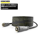 ケルヒャー KARCHER 高圧ホース EASY!LOCK 10m ID6 6.110-034.0 [代引不可][単品配送] 5/1ワンダフルデーポイント5倍