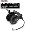 商品名KARCHER ホースリールマウントキット EASY!Lock 20m巻製品型番2.110-010.0製造販売元ケルヒャージャパン株式会社JAN4054278257433注意事項こちらの商品はメーカーからの直送、もしくはメーカー担当地域からの直接配達に限られます。▼ 同梱について ▼単品配送です同梱不可 (単品配送品は他商品との同梱ができません) ▼ 代金引換 ▼不可(代金引換でのお取引はお受けできません)カート内で選択できますが、不可商品の代引購入は購入後キャンセルとさせて頂きます▼ 時間帯指定 ▼不可(業務用便の為、希望に添えない場合があります)▼ この商品の返品について ▼・こちらの商品は【返品不可】な商品です。出荷後お客様のご都合による返品はお受けできません ・化学製品、取寄せ商品、受注生産商品は性質上、お受けできません ・返品についてはお客様サポート「返品・交換・保証について」をご確認頂き、ご注文にお進みください▼ 出荷・配達について ▼ ・業務用の出荷便の為、日曜・祝日配達はお受けできない事があります ・同時に注文する商品によっては、別々の配達便になる場合があります ・環境を配慮し、出荷時の梱包は簡易もしくは無包装となります 【製品型番】2.110-010.0 or 2110-0100