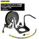 Pq[ KARCHER z[X[}EgLbg EASY!Lock 20m 2.110-011.0 [s][Piz]