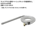 商品名KARCHER サンドブラスト直噴 ベーシックキット 砂量調節なし EASY!Lock製品型番4.115-006.0製造販売元ケルヒャージャパン株式会社JAN4054278257068注意事項こちらの商品はメーカーからの直送、もしくはメーカー担当地域からの直接配達に限られます。▼ 同梱について ▼単品配送です同梱不可 (単品配送品は他商品との同梱ができません) ▼ 代金引換 ▼不可(代金引換でのお取引はお受けできません)カート内で選択できますが、不可商品の代引購入は購入後キャンセルとさせて頂きます▼ 時間帯指定 ▼不可(業務用便の為、希望に添えない場合があります)▼ この商品の返品について ▼・こちらの商品は【返品不可】な商品です。出荷後お客様のご都合による返品はお受けできません ・化学製品、取寄せ商品、受注生産商品は性質上、お受けできません ・返品についてはお客様サポート「返品・交換・保証について」をご確認頂き、ご注文にお進みください▼ 出荷・配達について ▼ ・業務用の出荷便の為、日曜・祝日配達はお受けできない事があります ・同時に注文する商品によっては、別々の配達便になる場合があります ・環境を配慮し、出荷時の梱包は簡易もしくは無包装となります 【製品型番】4.115-006.0 or 4115-0060