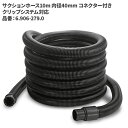 ケルヒャー KARCHER サクションホース10m 内径40mm コネクター付き クリップシステム対応 6.906-279.0 [代引不可][単品配送]