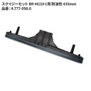 ケルヒャー KARCHER スクイジー BR 40/10 C 用 耐油性435mm 4.777-098.0 [代引不可][単品配送]