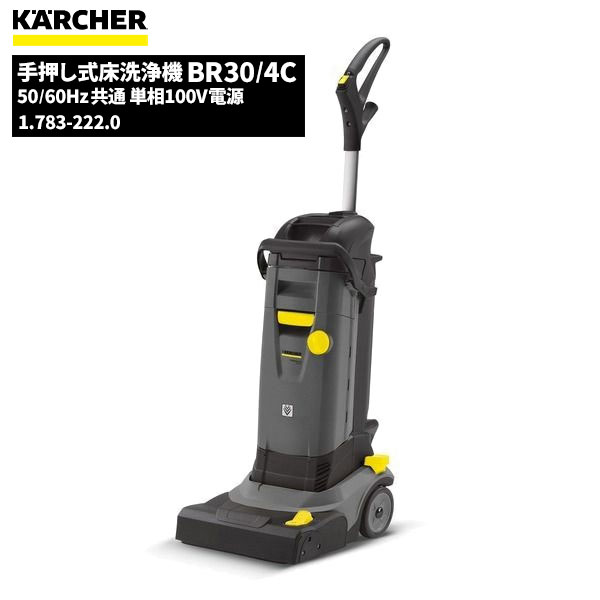 楽天市場】ケルヒャー br30/4c スクイジーセットの通販 楽天市場】ケルヒャー br30/4c スクイジーセットの通販