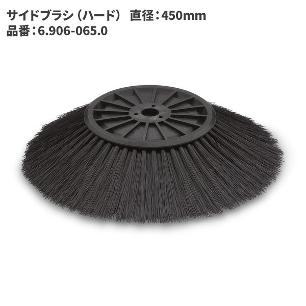 商品名KARCHER サイドブラシ 450mm ハード製品型番6.906-065.0製造販売元ケルヒャージャパン株式会社JAN4002667343229注意事項こちらの商品はメーカーからの直送、もしくはメーカー担当地域からの直接配達に限られます。▼ 同梱について ▼単品配送です同梱不可 (単品配送品は他商品との同梱ができません) ▼ 代金引換 ▼不可(代金引換でのお取引はお受けできません)カート内で選択できますが、不可商品の代引購入は購入後キャンセルとさせて頂きます▼ 時間帯指定 ▼不可(業務用便の為、希望に添えない場合があります)▼ この商品の返品について ▼・こちらの商品は【返品不可】な商品です。出荷後お客様のご都合による返品はお受けできません ・化学製品、取寄せ商品、受注生産商品は性質上、お受けできません ・返品についてはお客様サポート「返品・交換・保証について」をご確認頂き、ご注文にお進みください▼ 出荷・配達について ▼ ・業務用の出荷便の為、日曜・祝日配達はお受けできない事があります ・同時に注文する商品によっては、別々の配達便になる場合があります ・環境を配慮し、出荷時の梱包は簡易もしくは無包装となります 【製品型番】6.906-065.0 or 6906-0650