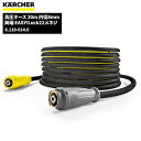 ケルヒャー KARCHER 高圧ホース EASY！Lock対応 30m ID8 6.110-014.0 [代引不可]