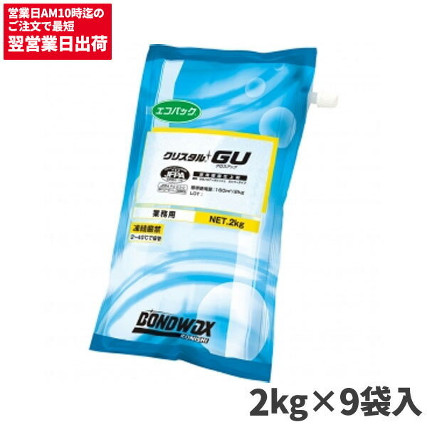 セール価格 コニシ クリスタルGU エコパック 18kg 2kgX9袋 [代引不可][単品配送]