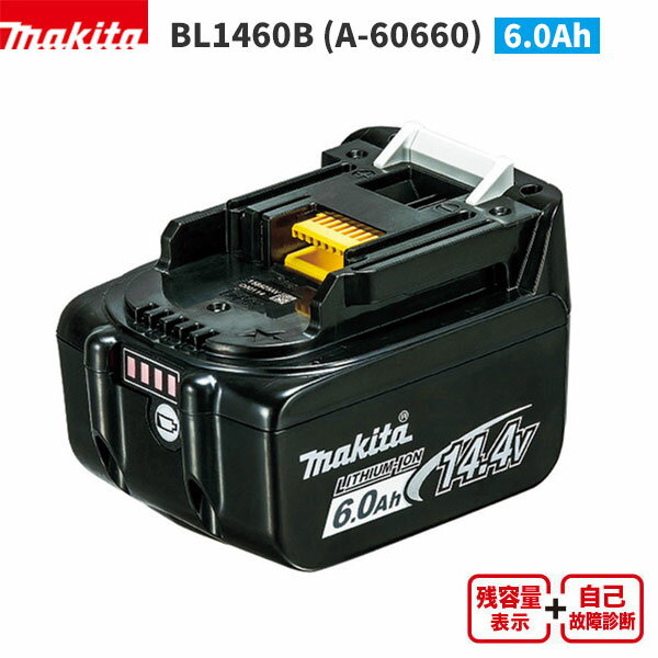 マキタ BL1460B リチウムイオンバッテリ 14.4V 6.0Ah A-60660 6/1 ワンダフルデー ポイント+4倍