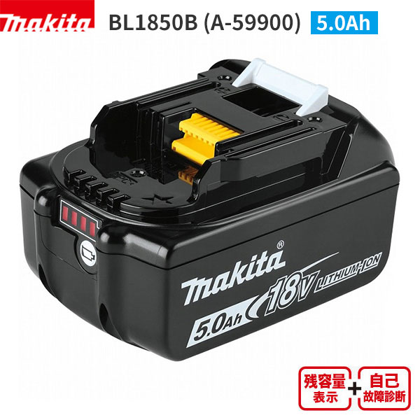 マキタ BL1850B リチウムイオンバッテリ 18V 5.0Ah 新品 純正品 A-59900