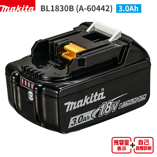 マキタ BL1830B リチウムイオンバッテリ 18V 3.0Ah 新品 純正品 A-60442 お買い物マラソンポイント+5倍 5/23 20時~