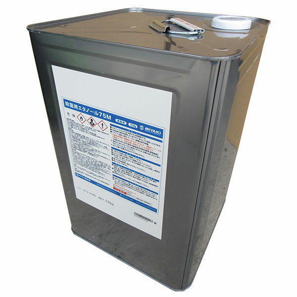 ミヤキ 除菌用エタノール75M 15L 15L用コック別売 [代引不可]