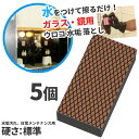 まとめ買いセール価格 NCA アルタクラフト ガラスクリーニング用 標準 5個入(@1個あたり3586円)AU-CPAD
