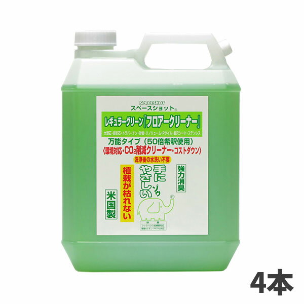 まとめ買い オーブテック スペースショット レギュラーグリーン フロアークリーナー 4L 4本入