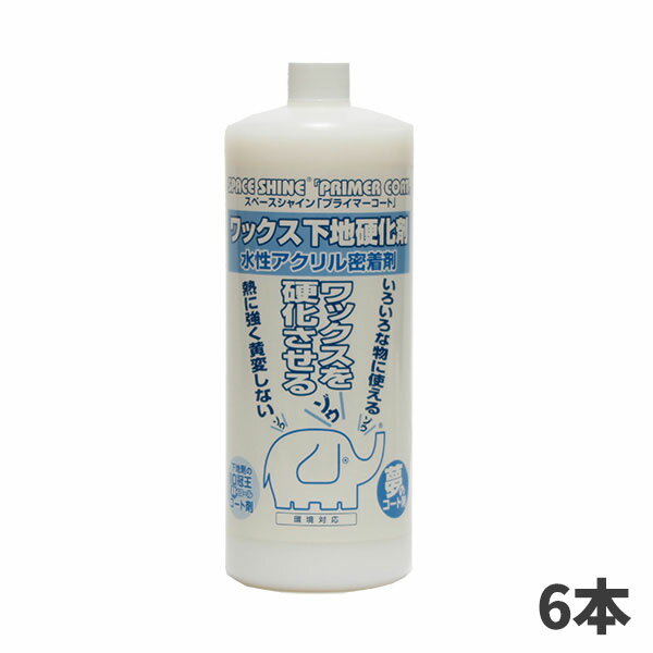 まとめ買い オーブテック スペースシャイン プライマーコート ワックス下地硬化剤 1L 6本入