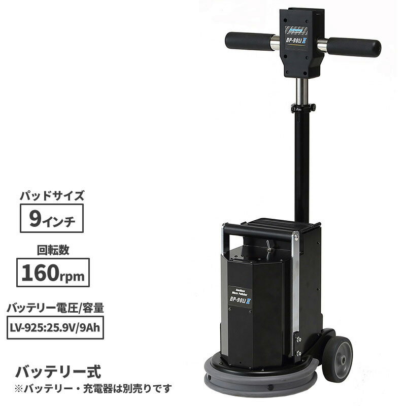 楽天市場】ポリッシャー コードレス(床洗浄機・フロア 楽天市場】ポリッシャー コードレス(床洗浄機・フロア