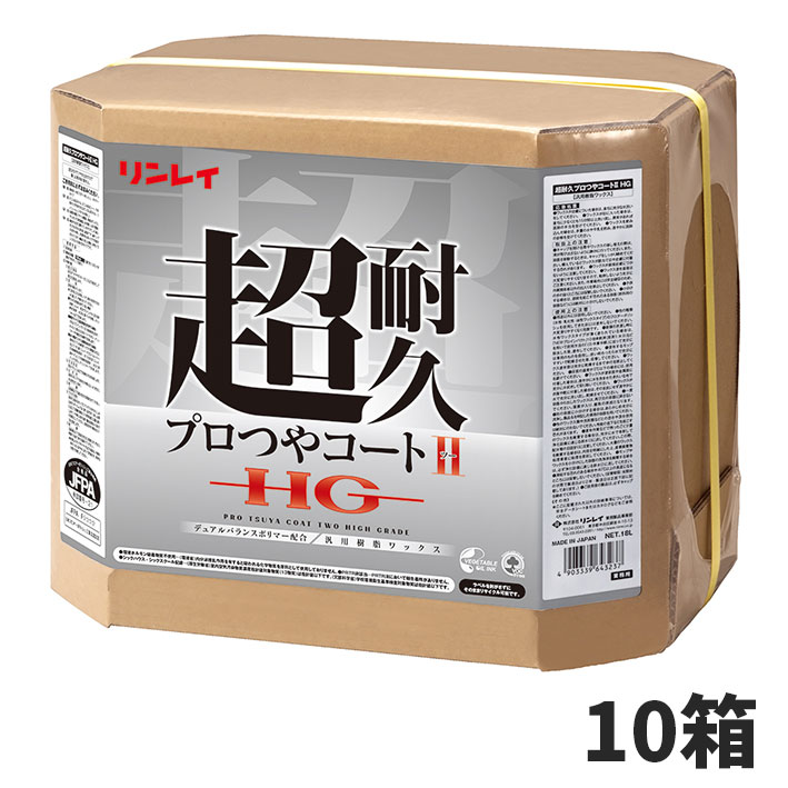 セール価格 リンレイ 超耐久プロつやコート 2 HG 18L BIB 10箱入 658559