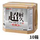 リンレイ 超耐久プロつやコート 2 HG 18L BIB 10箱入 658559
