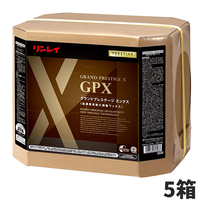 楽天快適バリューSHOPセール価格 リンレイ グランドプレステージ エックス GPX 18L 高濃度樹脂ワックス床用 5箱入（＠1箱あたり17380円）679936 [代引不可][単品配送] お買い物マラソン期間 ポイント+5倍