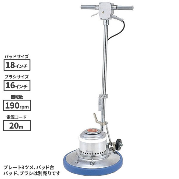 セール価格 リンレイ 16インチポリッシャー MA-16 3ツメ (プレート注意：通常4ツメ) 925172 [代引不可][単品配送] 4月1日 ワンダフルデー中 ポイント+5倍