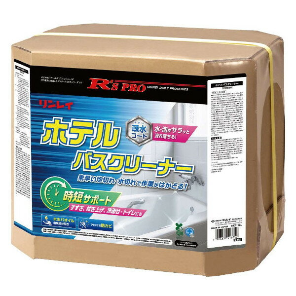 リンレイ R’S PRO ホテルバスクリーナー 18L RECOBO 413053