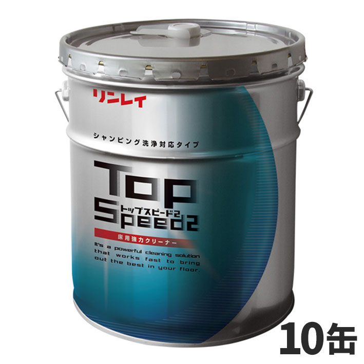 セール価格 リンレイ トップスピード2 18L(缶) 10缶入 737739 [代引不可]