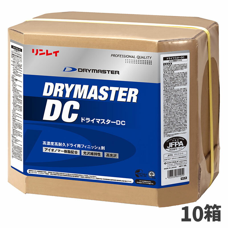 セール価格 リンレイ ドライマスターDC 18L 10箱入(＠1箱あたり19294円)691053 [代引不可][単品配送]