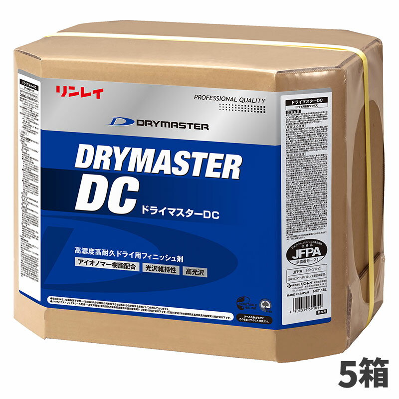 楽天快適バリューSHOPセール価格 リンレイ ドライマスターDC 18L 5箱入（＠1箱あたり19800円）691053 [代引不可][単品配送] お買い物マラソン期間 ポイント+5倍