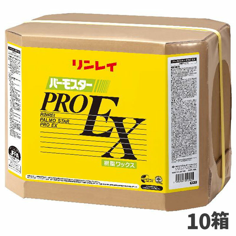 セール価格 リンレイ パーモスターPRO EX 18L 10箱入(＠1箱あたり11902円)668837 [代引不可][単品配送]