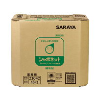 セール価格 サラヤ SARAYA シャボネットゴールドグリーン 18kg 八角BIB BIBコック...