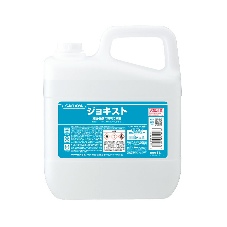 商品名SARAYA ジョキスト 5Lカップ＆ノズルセット別売 製品型番51666製造販売元サラヤ株式会社サイズ230×124×284mm重量5LJAN4987696516663ノズル別売こちらの商品には専用コックはついておりません備考専用ノズルは別売りの部品です。必要になお客様は「カップ＆ノズルセット」を同時に購入ください注意事項商品性質及び衛生上、お客様都合による返品は一切お受け出来ませんカタログデータメーカー希望小売価格はメーカーカタログに基づいて掲載しています▼ 同梱について ▼単品配送です同梱不可 (単品配送品は他商品との同梱ができません) ▼ 代金引換 ▼代金引換決済で購入できます▼ 時間帯指定 ▼可(配達の都合上、希望通りに添えない場合があります)▼ この商品の返品について ▼・こちらの商品は【返品不可】な商品です。出荷後お客様のご都合による返品はお受けできません ・化学製品、取寄せ商品、受注生産商品は性質上、お受けできません ・返品についてはお客様サポート「返品・交換・保証について」をご確認頂き、ご注文にお進みください▼ 出荷・配達について ▼ ・業務用の出荷便の為、日曜・祝日配達はお受けできない事があります ・同時に注文する商品によっては、別々の配達便になる場合があります ・環境を配慮し、出荷時の梱包は簡易もしくは無包装となります 3つの相乗作用でノンエンベロープウイルスにも効果を発揮！ エタノール、アルカリ剤、陽イオン系界面活性剤の3つの相乗作用で除菌効果を発揮します。サラヤ詰替え用コック、カップ&ノズルマキシコック BIB専用 10kg 18kg 20kgBIB対応カップ&ノズルセット 5L 3L 2Lボトル対応