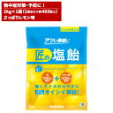 セール価格 サラヤ SARAYA 匠の塩飴 レモン味 2kg 27854 5/1ワンダフルデーポイント5倍