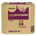 サラヤ SARAYA ふきんクリーナー 10kg 八角BIB BIBコック別売 32363
