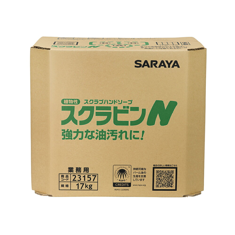 セール価格 サラヤ SARAYA スクラビンN 17kg 八角BIB BIBコック別売 23157 4/24 20時からお買い物マラソン 当店ポイント+5倍