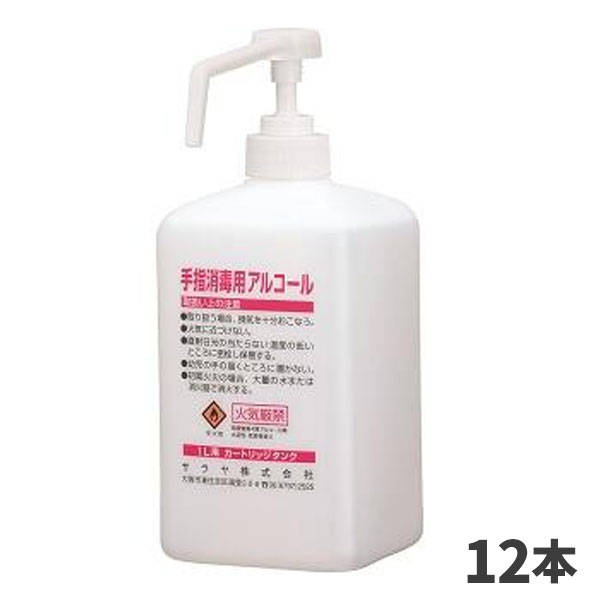 まとめ買い価格 サラヤ SARAYA カートリッジボトル空容器 1L噴射ポンプ付 手指消毒剤用 下向きロングノズル 12本入 65147