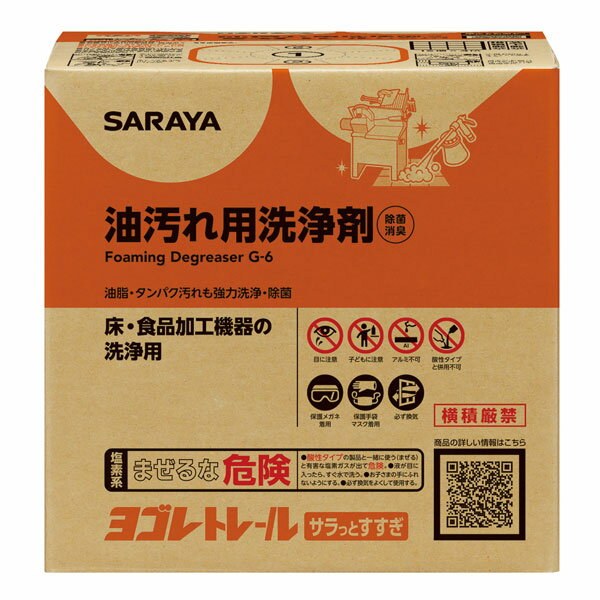 サラヤ SARAYA ヨゴレトレールサラっとすすぎ 旧名:塩素系アルカリ洗浄剤 9kg BIB BIBコック別売 32391