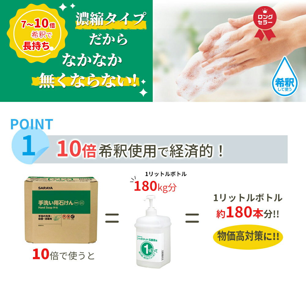 サラヤ SARAYA 手洗い用石けん H-6 濃縮タイプ 18kg 希釈倍率7〜10倍 無香料 18kg BIBコック別売 23857 2