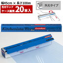 まとめ買い セール価格 業務用 キッチニスタラップ抗菌ブルー 45cm×100m 外刃タイプ 20本入(＠1本あたり684.2円)KNAB-BLUE-45X100 単品配送 4/24 20時からお買い物マラソン 当店ポイント 5倍