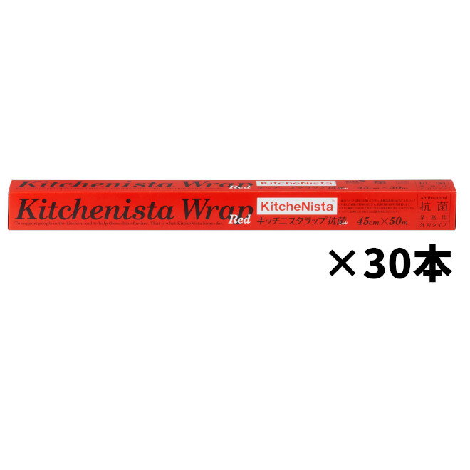 まとめ買い 業務用 キッチニスタラップ抗菌レッド 45cm×50m 30本入 KNAB RED 45X50