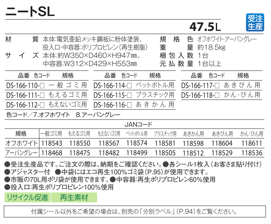 セール価格 テラモト 47.5L ニートSL 8種類分別 施設用 屋外・屋内ゴミ箱 スチール製 スリムタイプ 2COLOR [代引不可] [3]