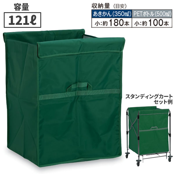樂天商城 - テラモト スタンディングカート 替袋E ファスナーなし 小 121L 緑 DS-226-450-1