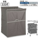 テラモト スタンディングカート 替袋E ファスナーなし 大 222L 灰 DS-226-460-5