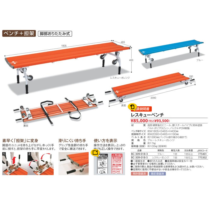 セール価格 テラモト レスキューベンチ レスキューオレンジ BC-309-018-5 [代引不可] ccvalue-10044284 快適バリューSHOP サンプル画像2