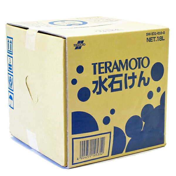 商品名テラモト TERAMOTO 水石けん 18L製品型番SW-531-010-0製造販売元株式会社テラモト内容量18LJAN4904771105352材質成分：純石けん分（脂肪酸カリウム）、脂肪酸アルカノールアミド、アルキルアミンオキシド、グリセリン、キレート剤、液性：弱アルカリ性カタログデータメーカー希望小売価格はメーカーカタログに基づいて掲載しています▼ 同梱について ▼単品配送です同梱不可 (単品配送品は他商品との同梱ができません) ▼ 代金引換 ▼不可(代金引換でのお取引はお受けできません)カート内で選択できますが、不可商品の代引購入は購入後キャンセルとさせて頂きます▼ 時間帯指定 ▼不可(業務用便の為、希望に添えない場合があります)▼ この商品の返品について ▼・こちらの商品は【返品不可】な商品です。出荷後お客様のご都合による返品はお受けできません ・化学製品、取寄せ商品、受注生産商品は性質上、お受けできません ・返品についてはお客様サポート「返品・交換・保証について」をご確認頂き、ご注文にお進みください▼ 出荷・配達について ▼ ・業務用の出荷便の為、日曜・祝日配達はお受けできない事があります ・大型商品や大量個口の場合、業務用配送便でのお届けとなり、マンション上階やビル施設内への配達ができず、軒先渡し・車上渡しとなる場合がございます。その場合は受取人様にてお荷物のお受け取りおよび移動をお願い致します。 ・同時に注文する商品によっては、別々の配達便になる場合があります ・環境を配慮し、出荷時の梱包は簡易もしくは無包装となります 原液使用の水石鹸