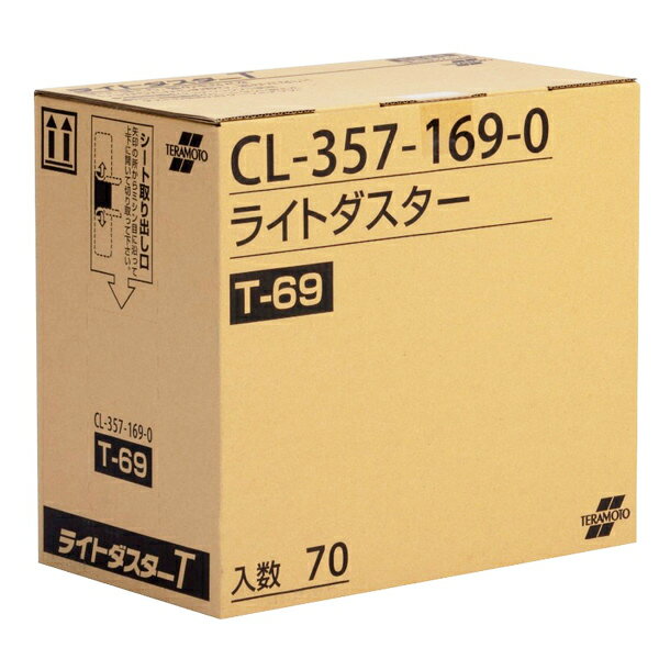 テラモト ライトダスターT-69 70枚入 清掃用品 CL-357-169-0