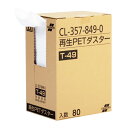 テラモト 再生PETダスターT-49 80枚入 清掃用品 CL-357-849-0