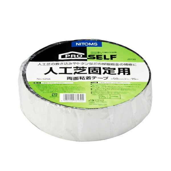 テラモト 人工芝固定用両面テープ 黒 J0130 50mm×15m CE-013-315-7